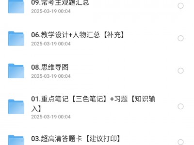 2025教师资格备考资料包