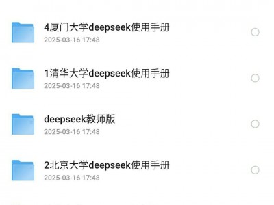 小白也能快速学会的deepseek全网最全手册